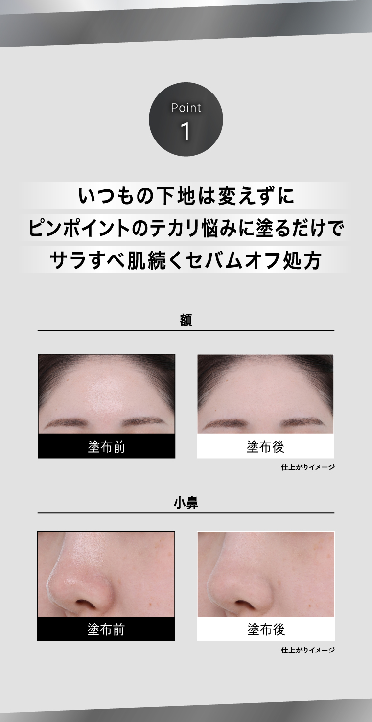 ピンポイントセバムオフスティックPOINT1